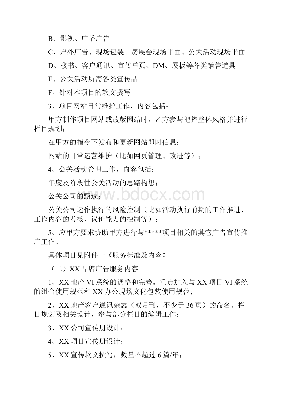 房地产项目广告全案代理委托合同.docx_第3页