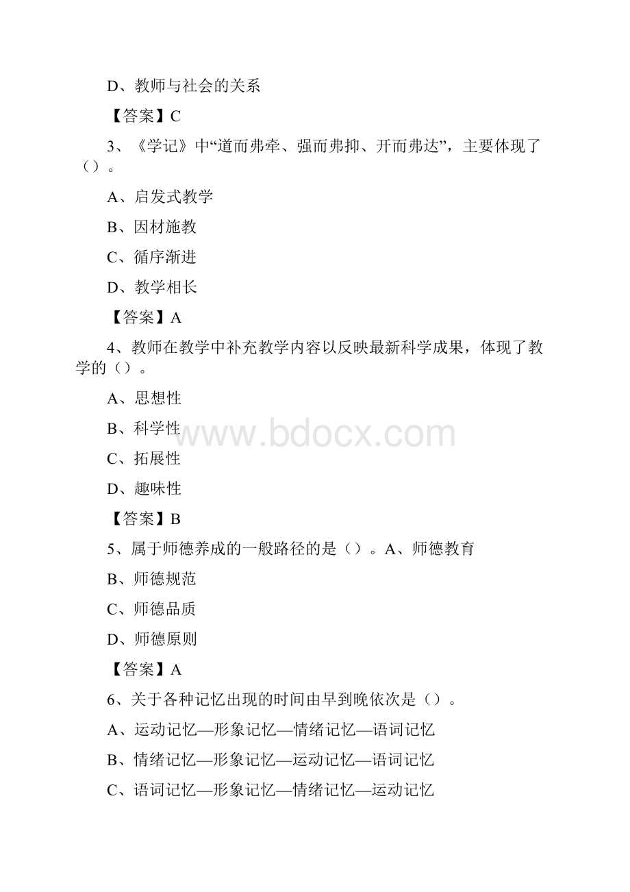 山东医学高等专科学校教师招聘考试试题及答案.docx_第2页