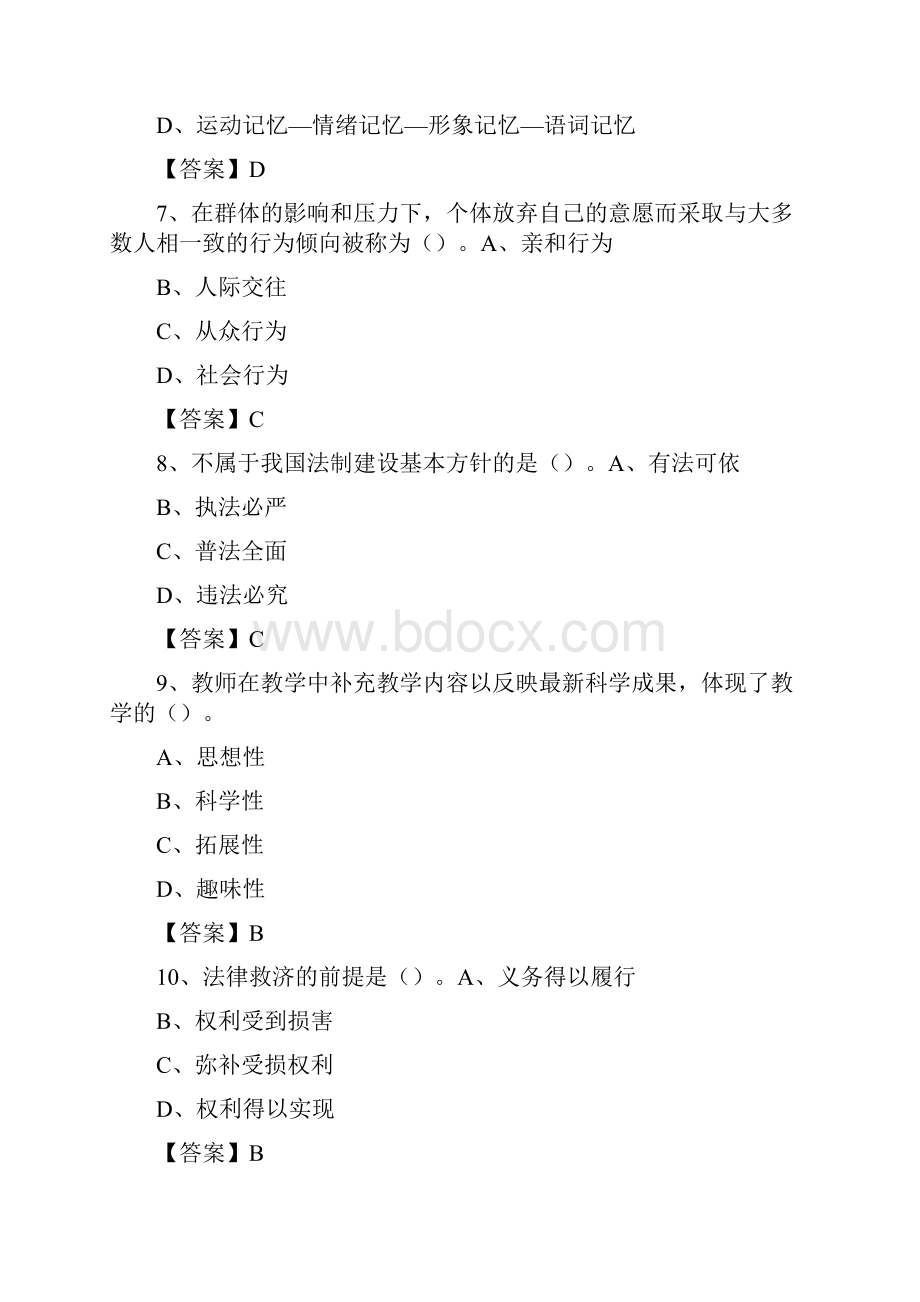 山东医学高等专科学校教师招聘考试试题及答案.docx_第3页