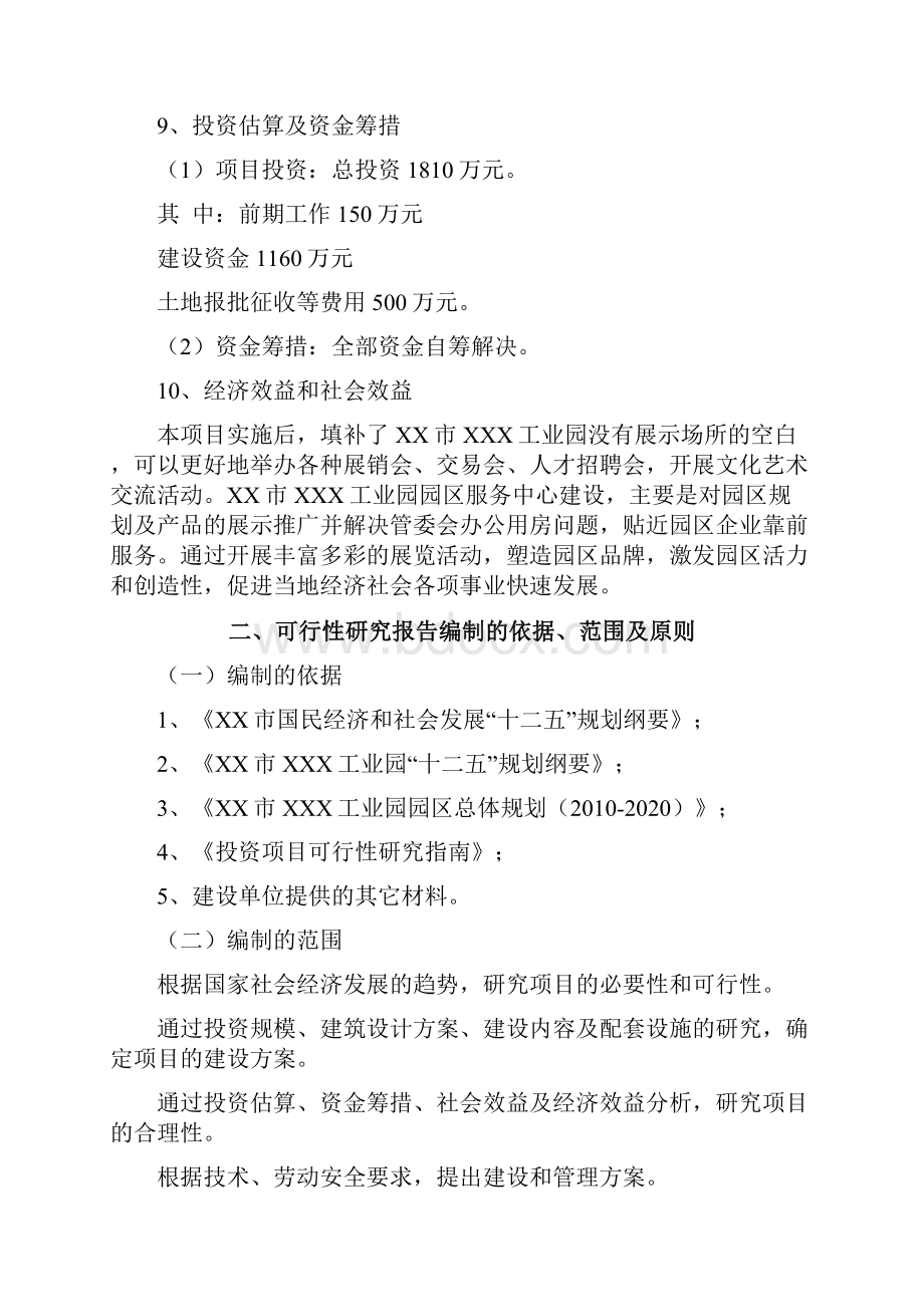 工业园园区服务中心建设项目一期可行性研究报告.docx_第2页