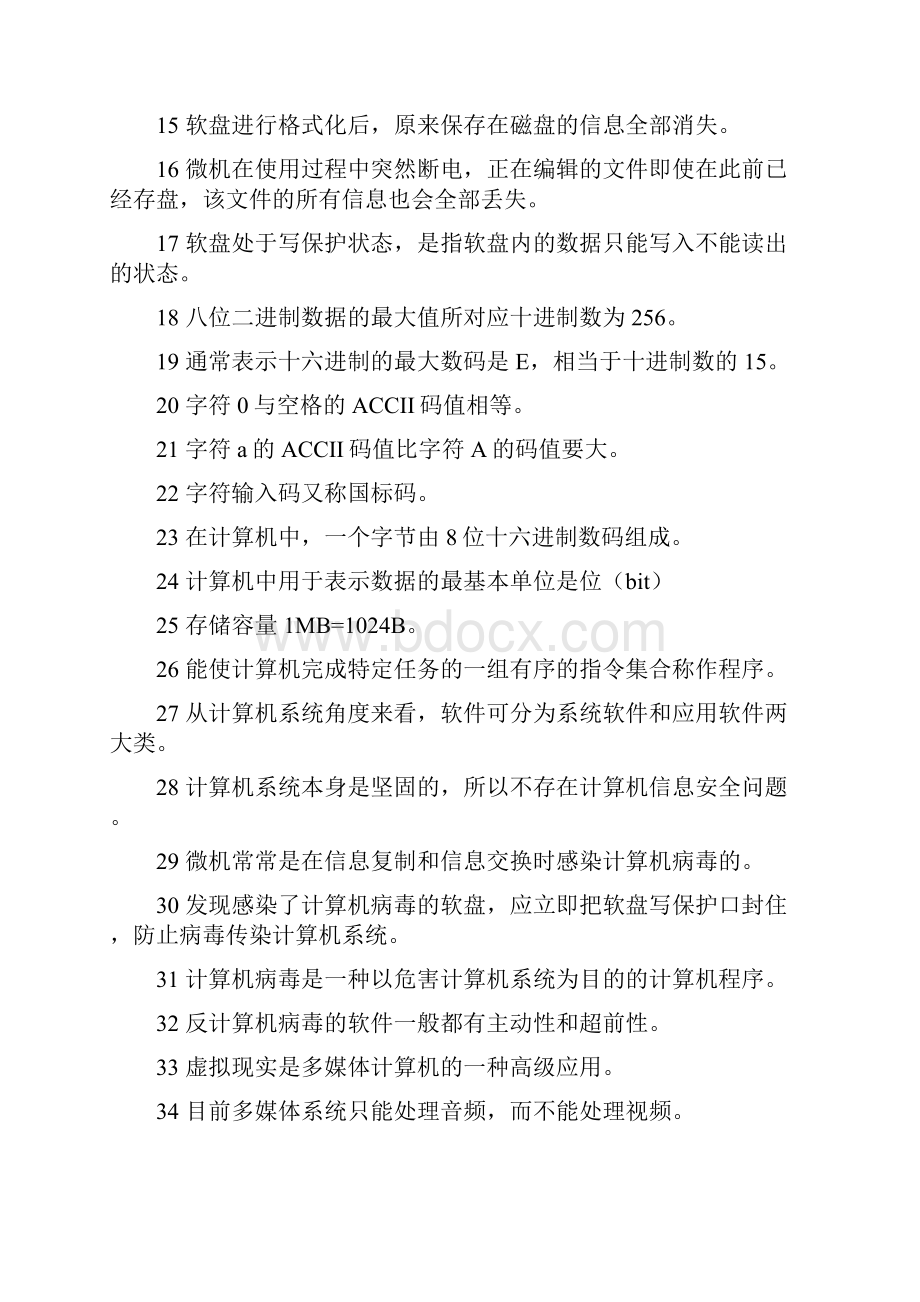 计算机办公软件中级考证理论复习资料.docx_第2页