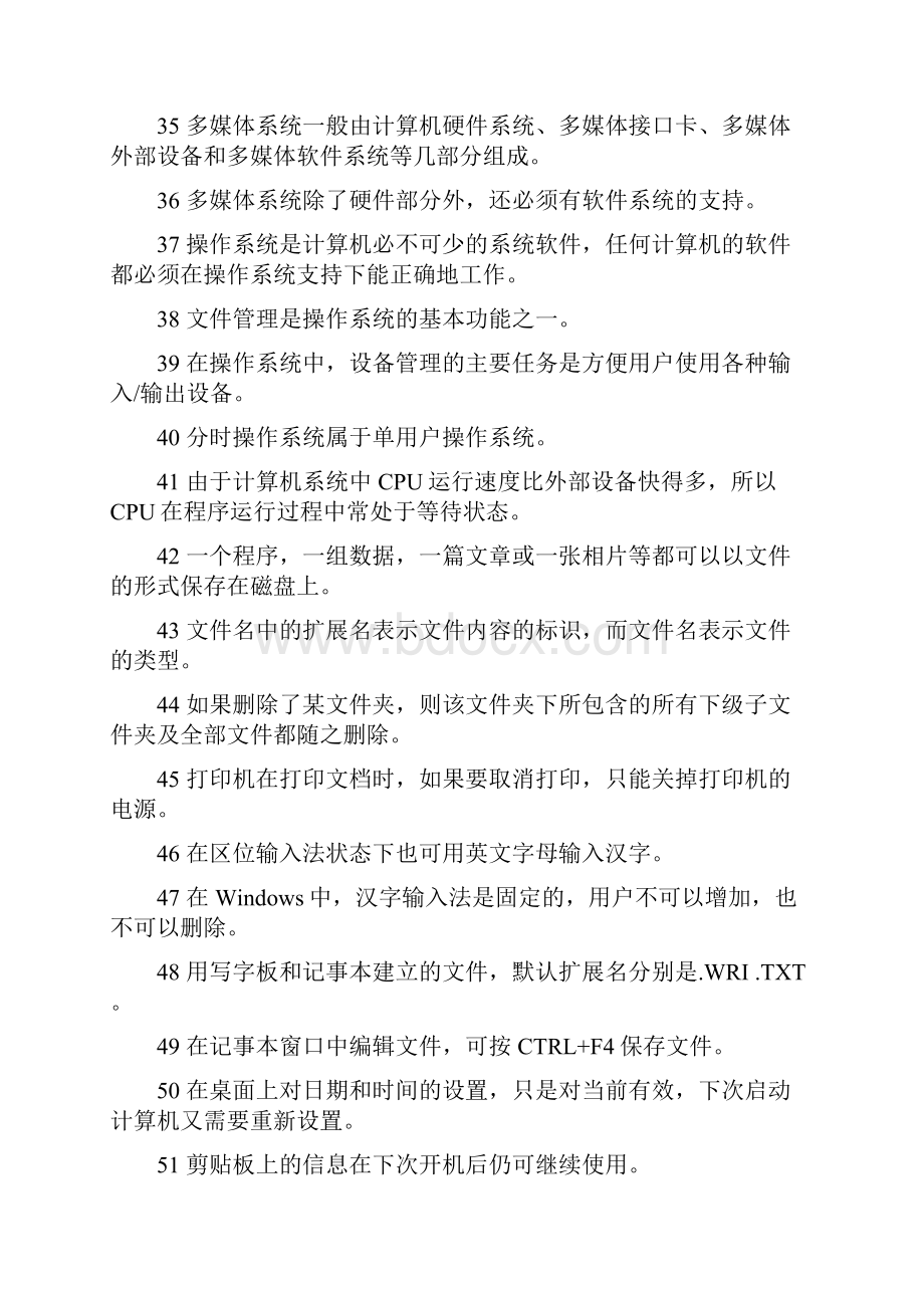 计算机办公软件中级考证理论复习资料.docx_第3页