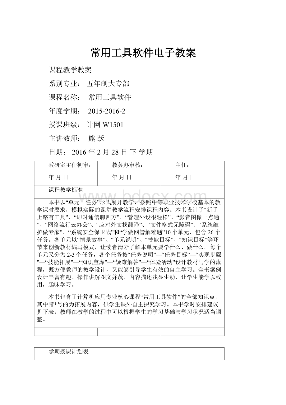 常用工具软件电子教案.docx