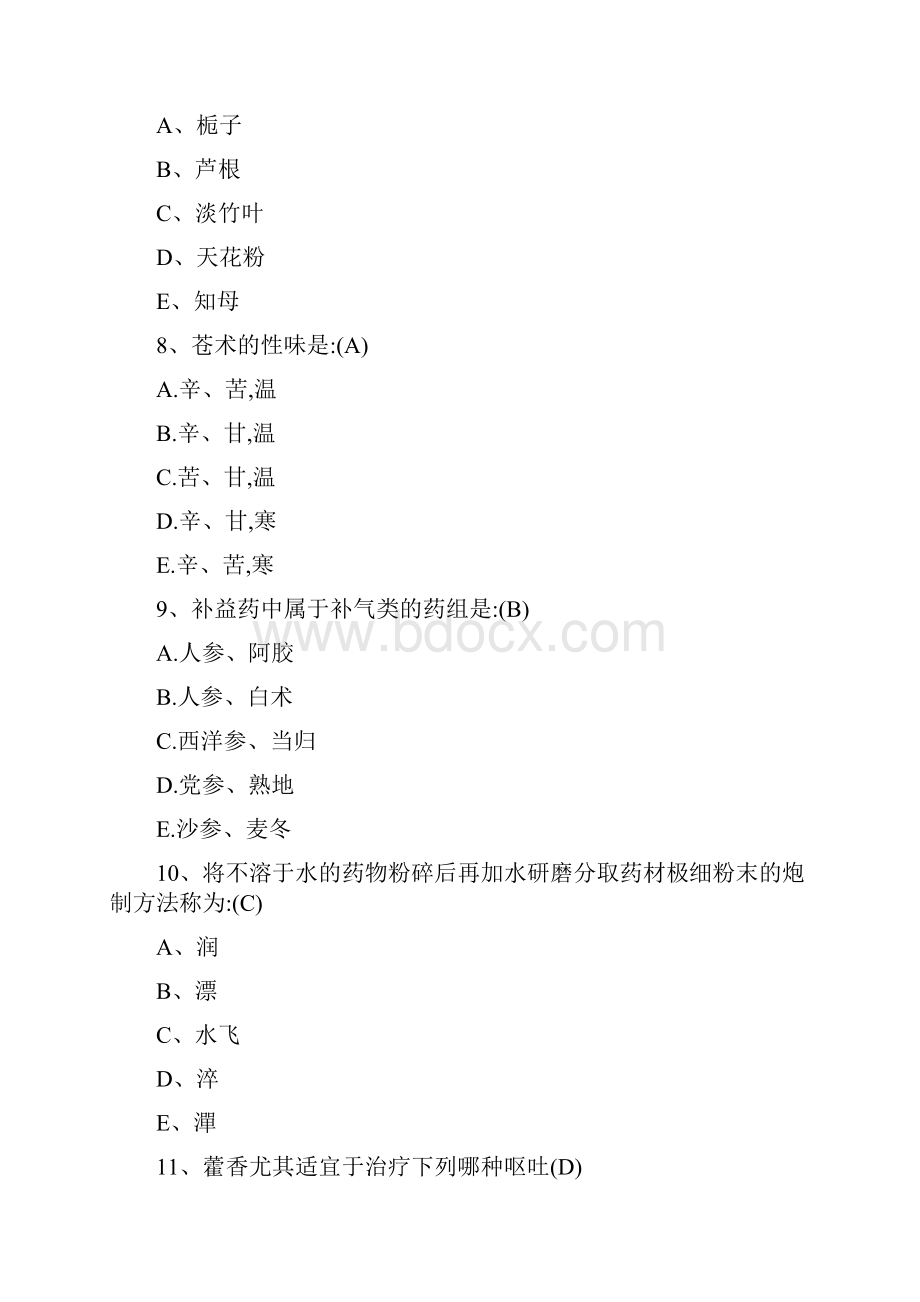 中药学试题天津中医药大学.docx_第3页