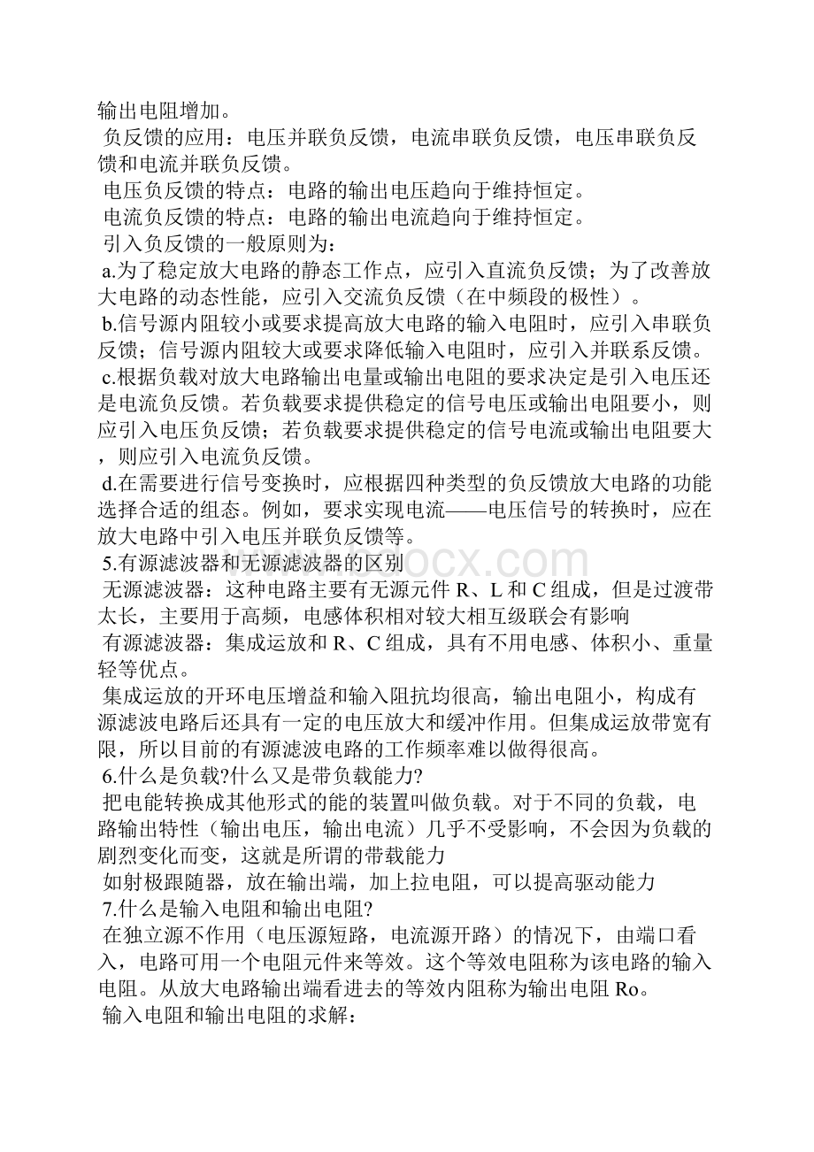 硬件工程师面试技巧.docx_第2页