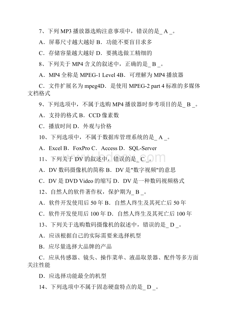 河北省职称计算机应用能力考试模拟练习系统基础知识.docx_第2页