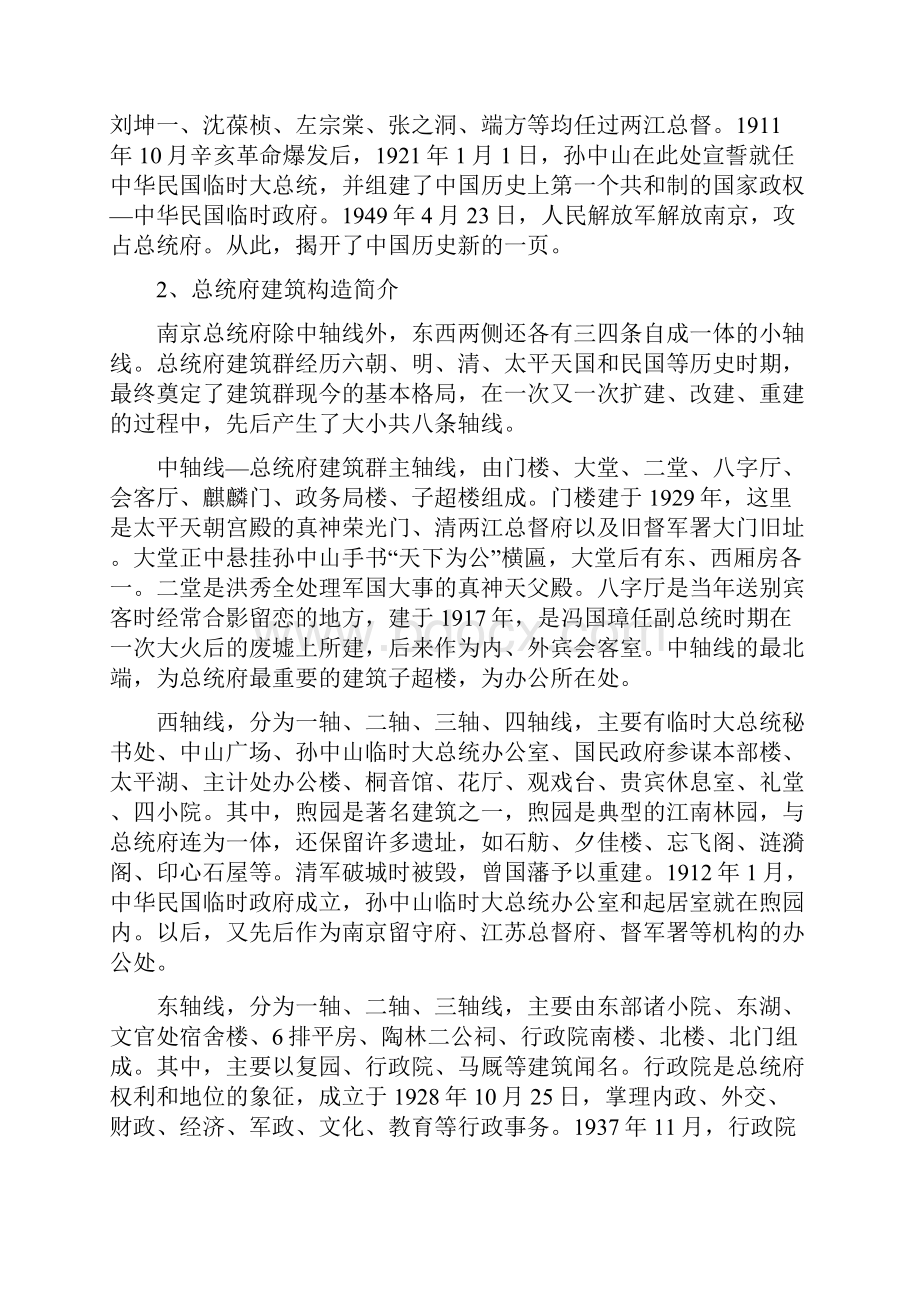 中国近代史实践报告1604.docx_第3页