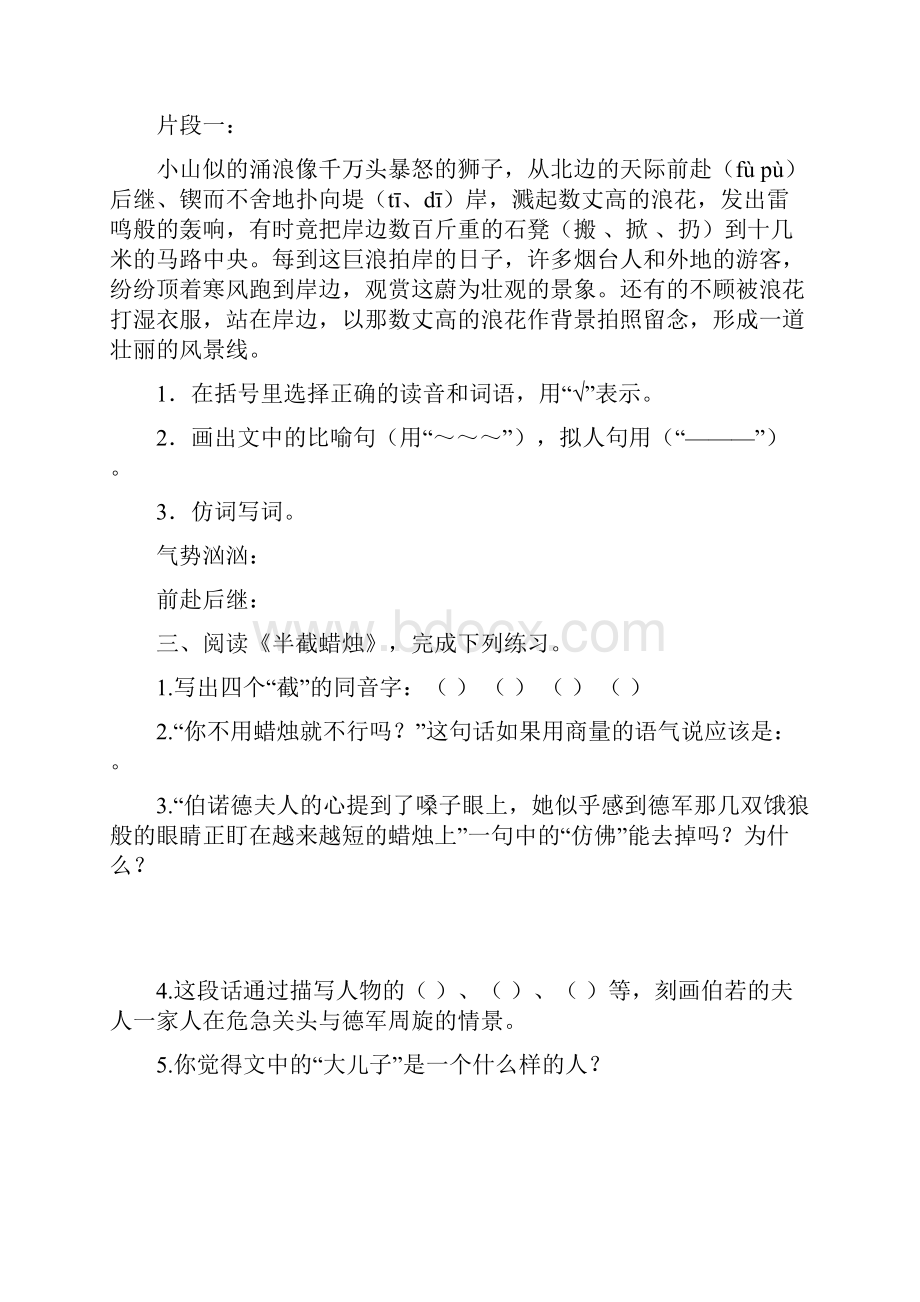 苏教版小学语文六年级下册课内阅读题.docx_第2页