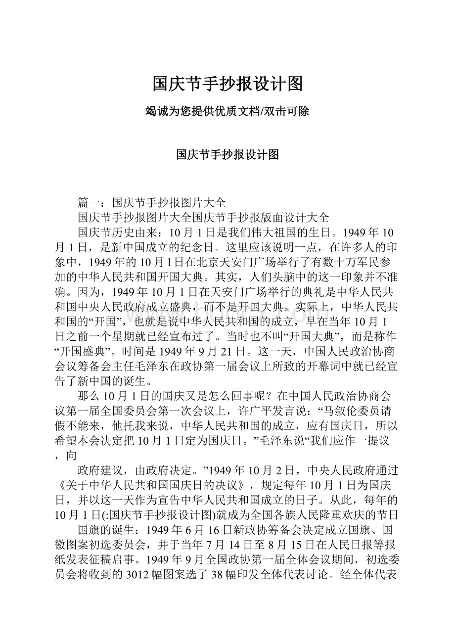 国庆节手抄报设计图.docx