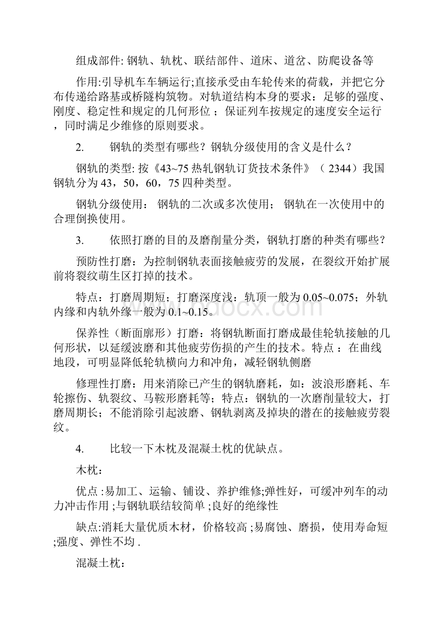 轨道结构复习资料.docx_第2页