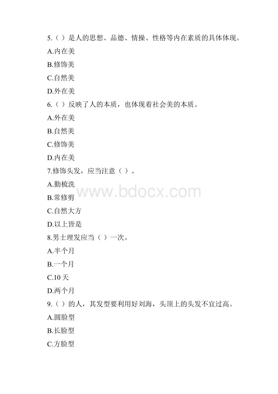 《文明礼仪》题库.docx_第2页