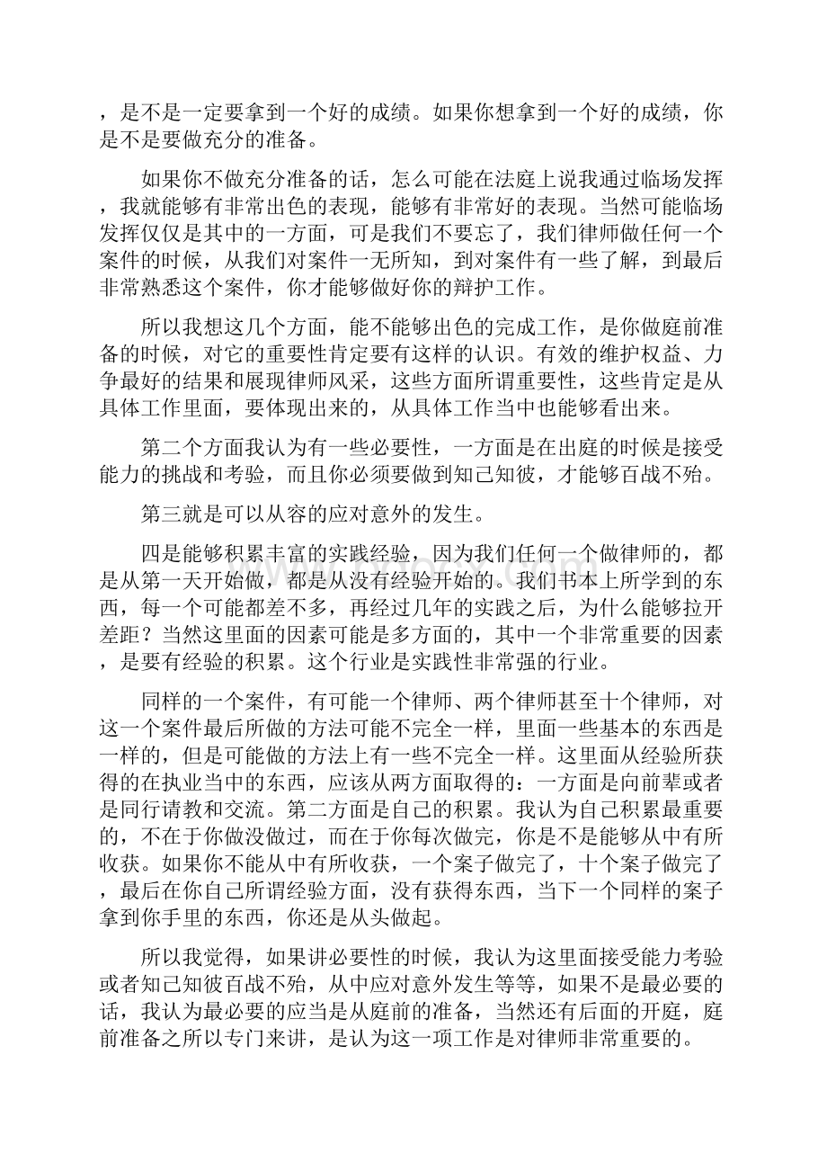 庭前准备技巧.docx_第2页