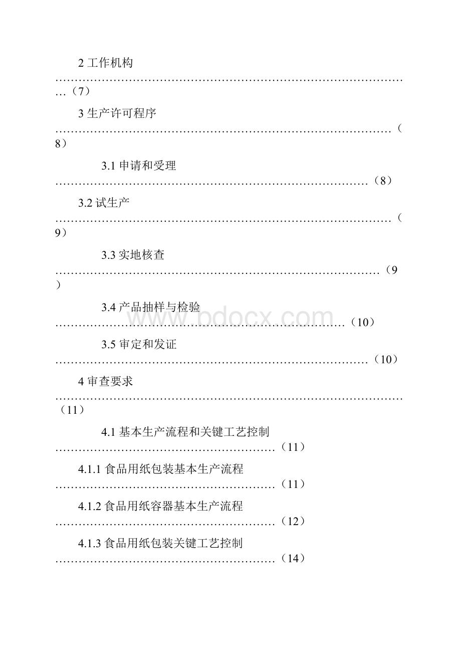 食品用纸包装容器等制品生产许可实施细则.docx_第2页