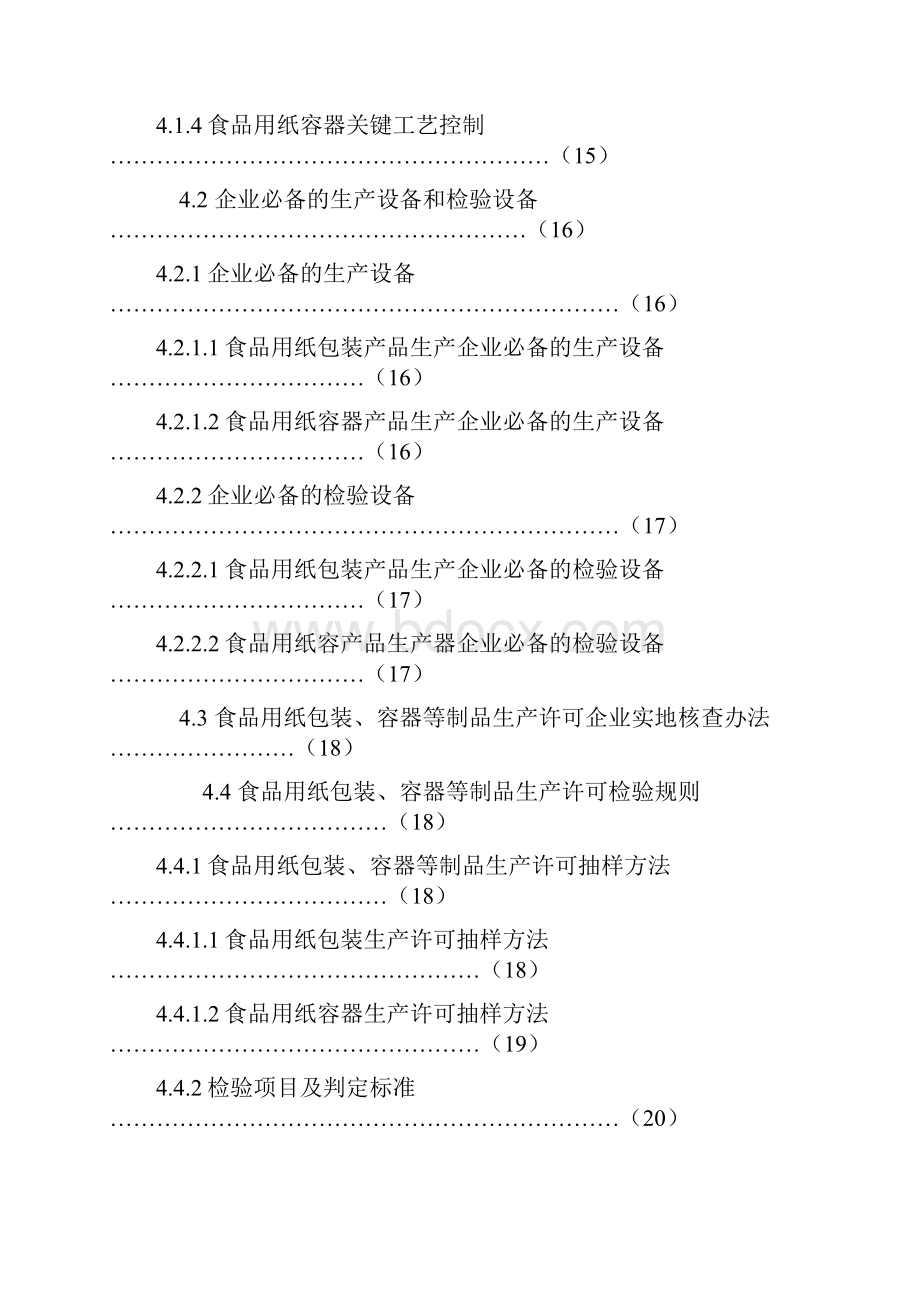 食品用纸包装容器等制品生产许可实施细则.docx_第3页