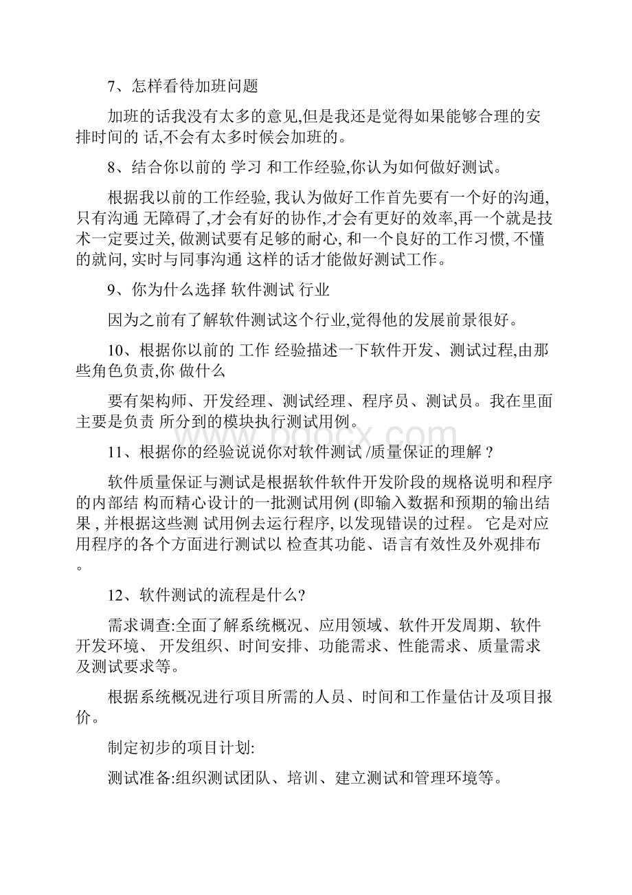 软件测试面试问题锦集精.docx_第2页