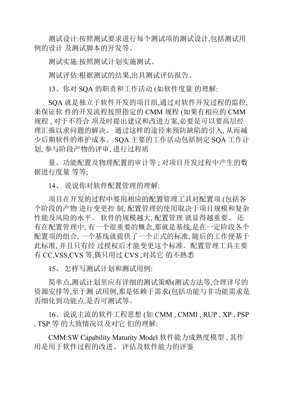 软件测试面试问题锦集精.docx_第3页