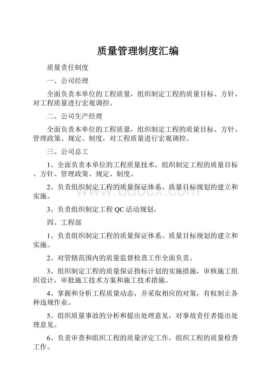 质量管理制度汇编.docx