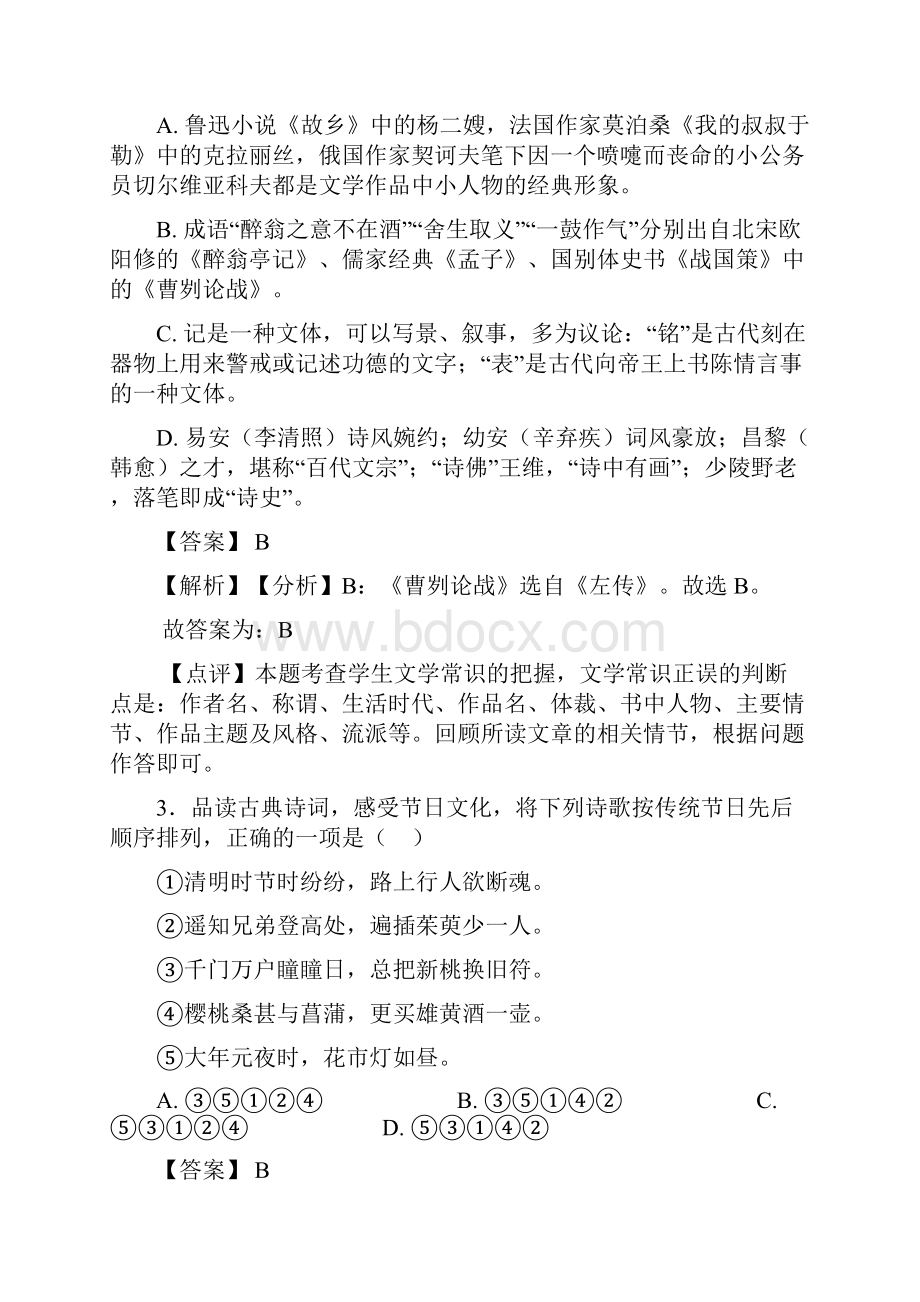 语文部编版八年级语文下册练习题 常识及名篇名著含答案解析50.docx_第2页