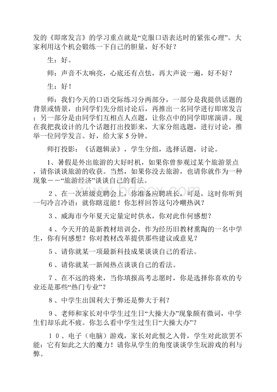 口语与交际即席发言教学实录语文.docx_第2页