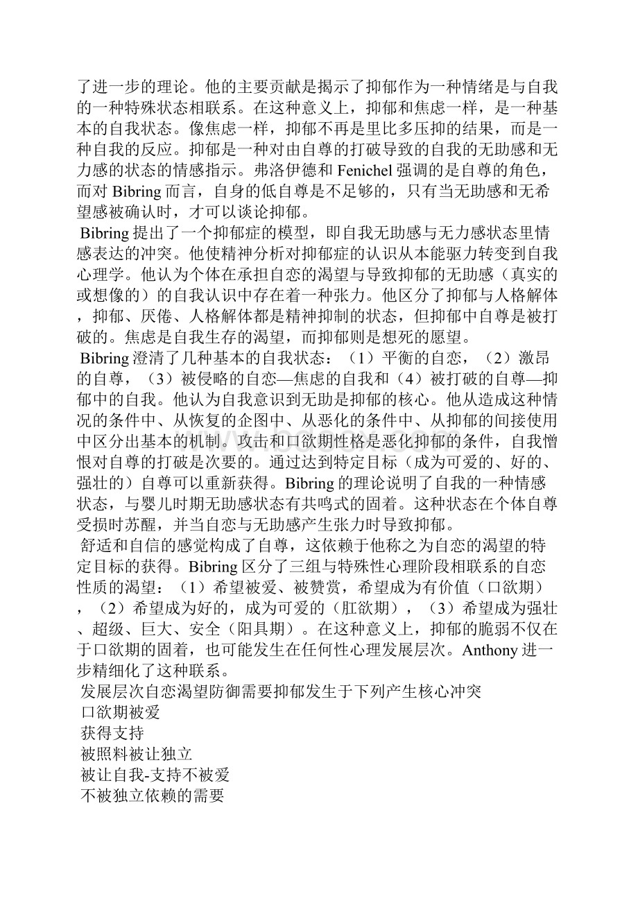 精神分析中的抑郁概念.docx_第3页