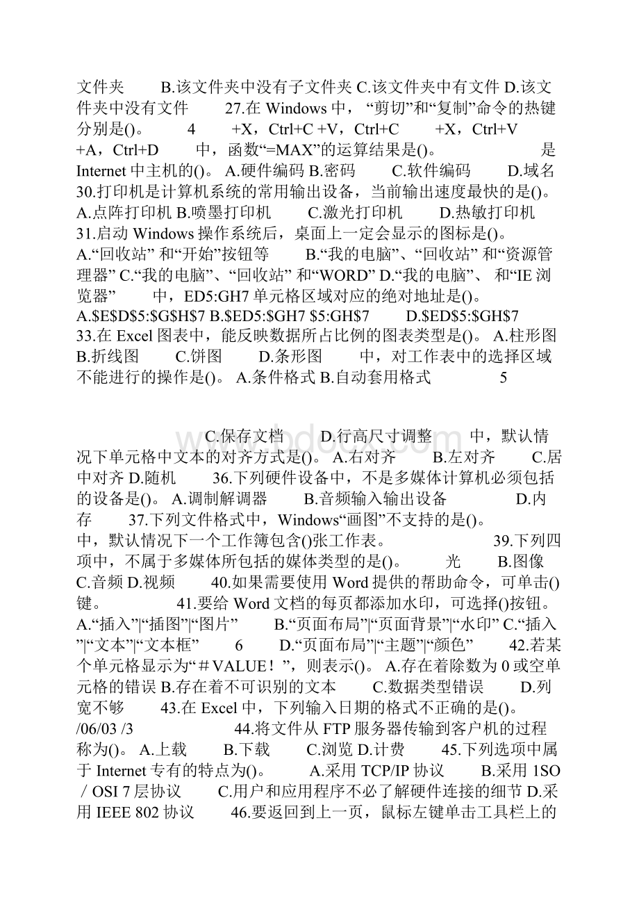 中国医科大15年计算机应用基础考试复习题答案.docx_第3页