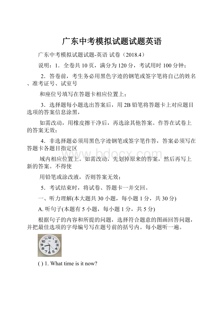 广东中考模拟试题试题英语.docx_第1页