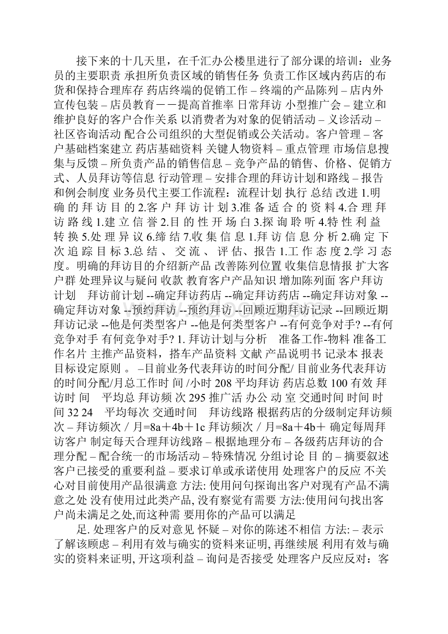 制药厂推广部实习报告1.docx_第2页