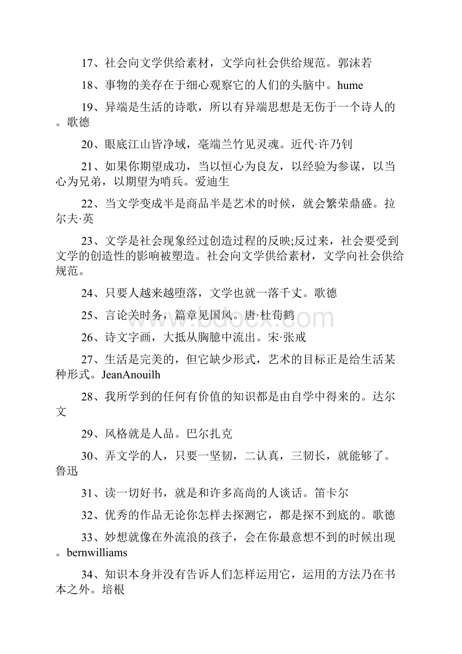 有关文学的名言.docx_第2页