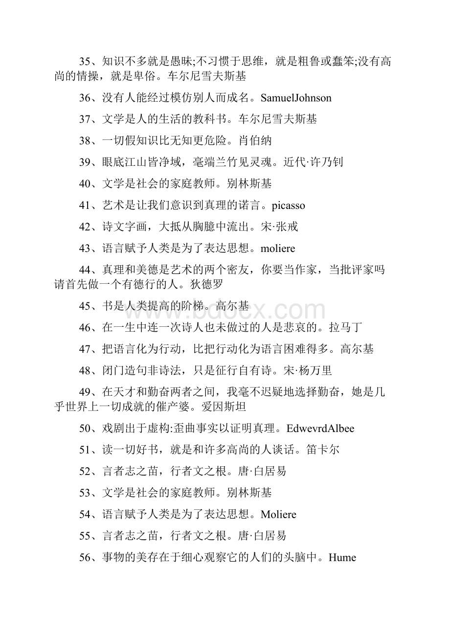 有关文学的名言.docx_第3页