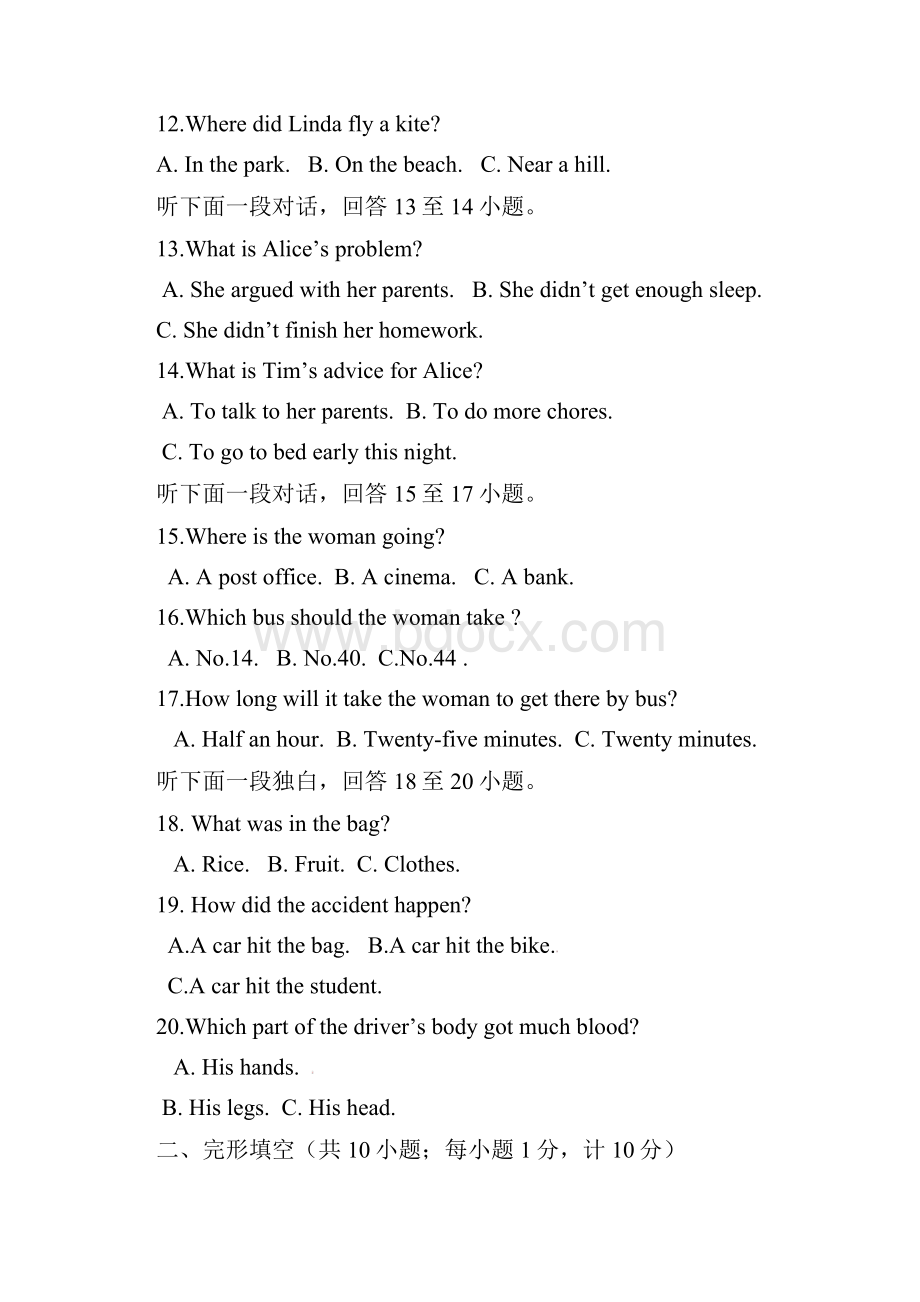 湖南省娄底市届初中英语毕业学业考试题含答案.docx_第3页