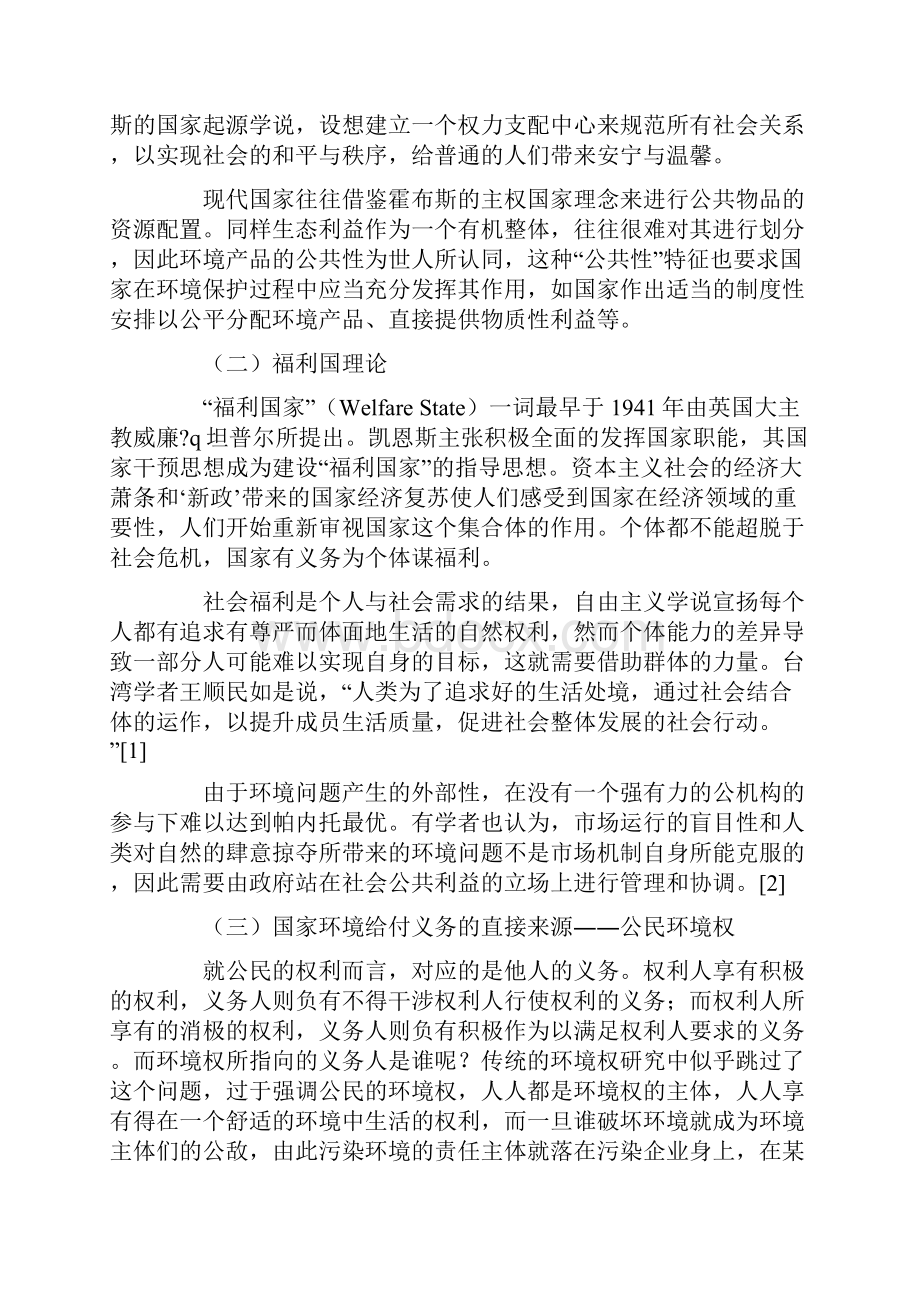 国家环境给付义务.docx_第2页