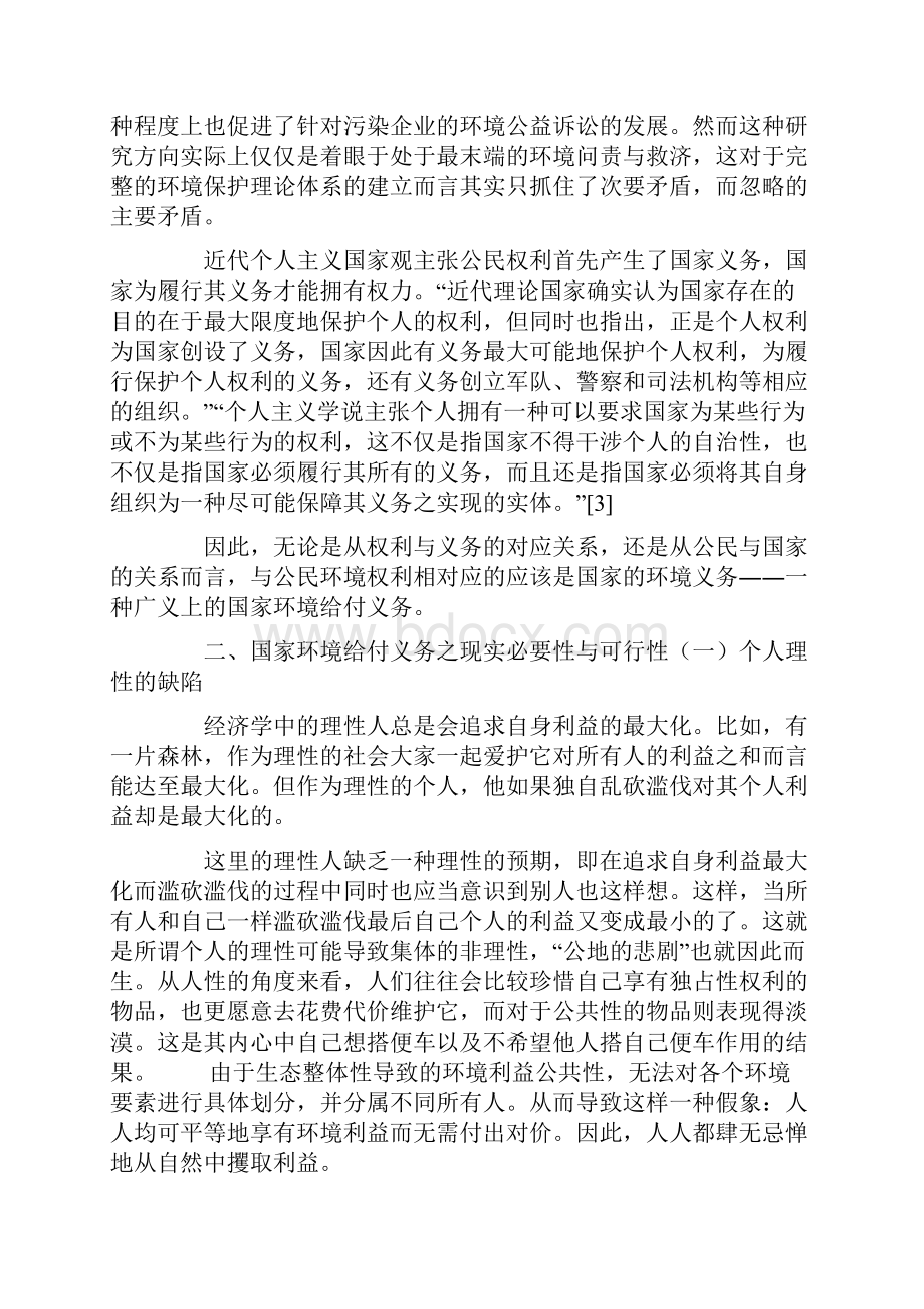 国家环境给付义务.docx_第3页