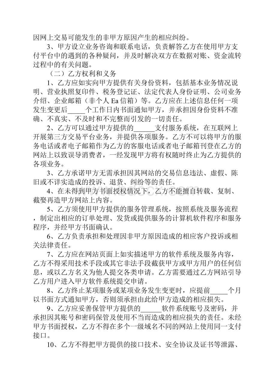 网上支付服务合作协议书完整版.docx_第3页