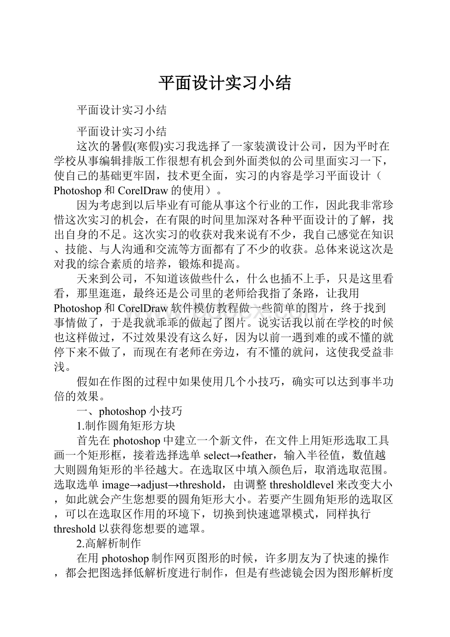 平面设计实习小结.docx_第1页