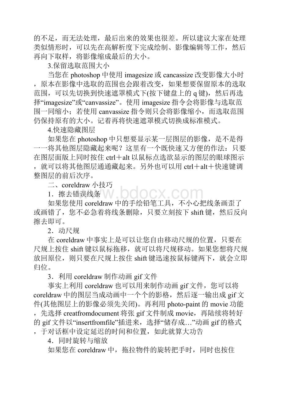 平面设计实习小结.docx_第2页