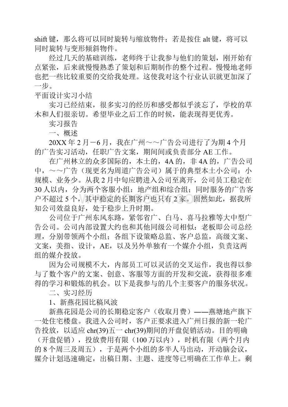 平面设计实习小结.docx_第3页