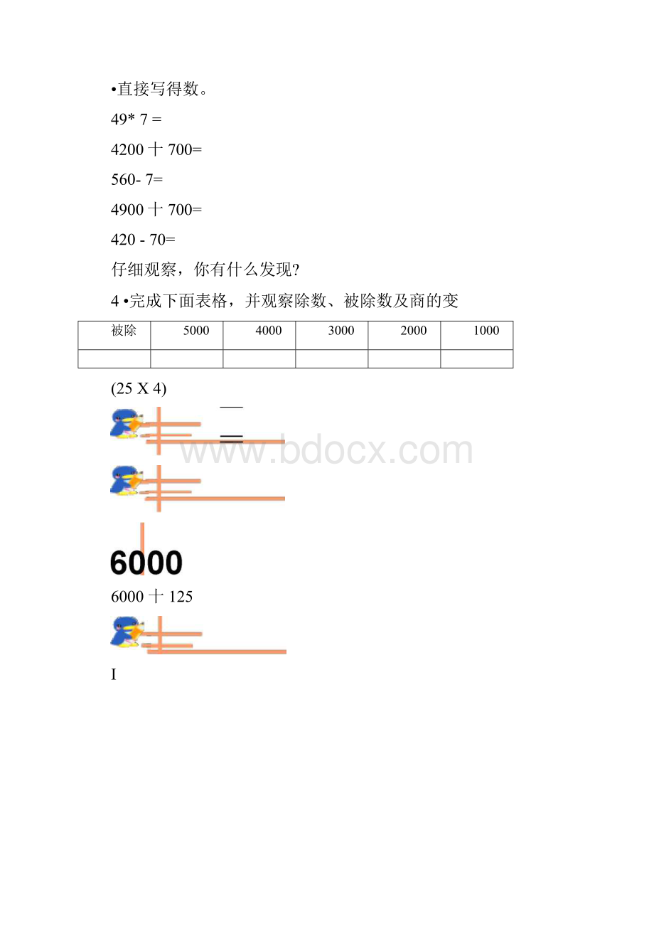 四年级商不变性质.docx_第2页