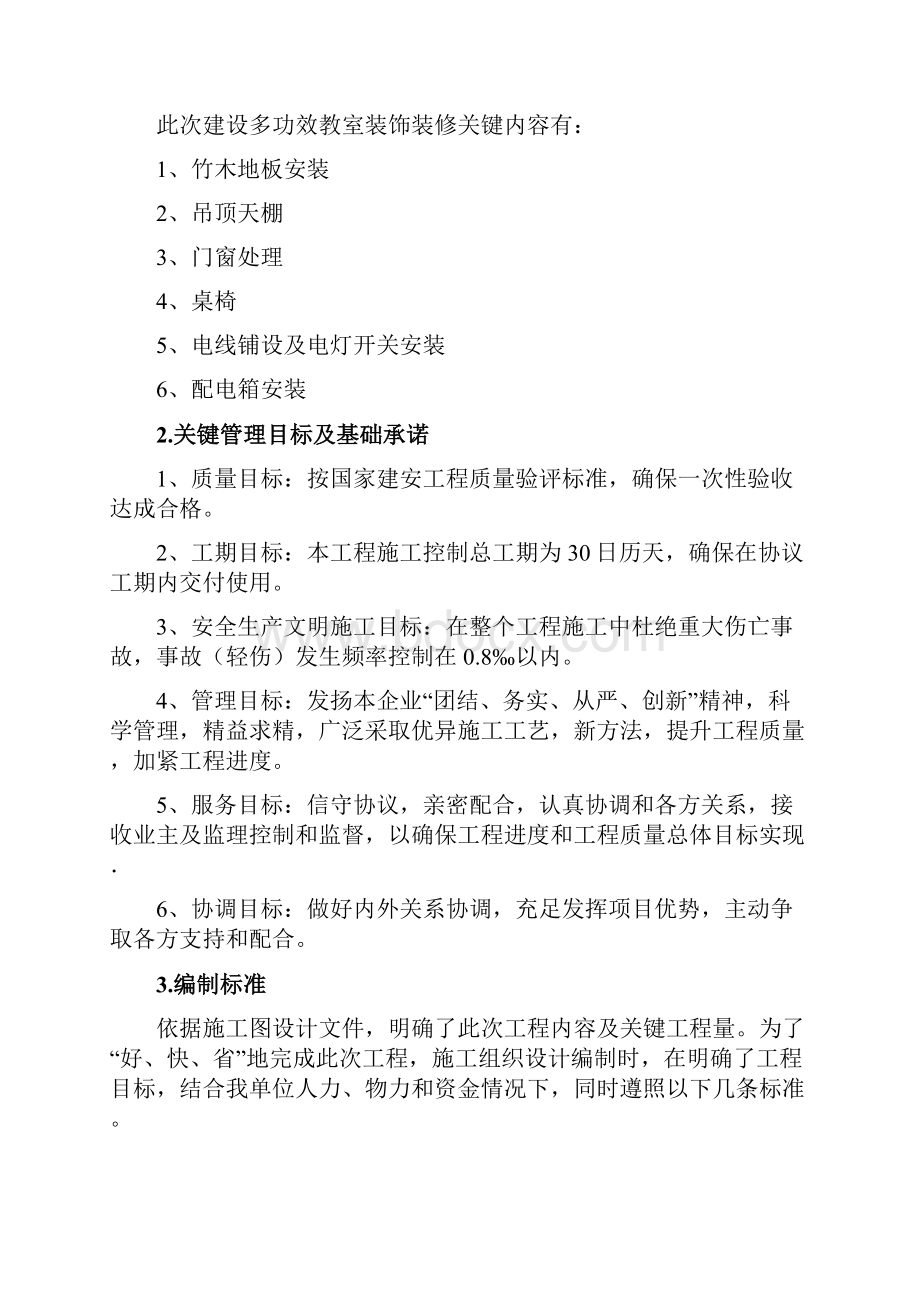 多功能教室装修专项方案.docx_第2页