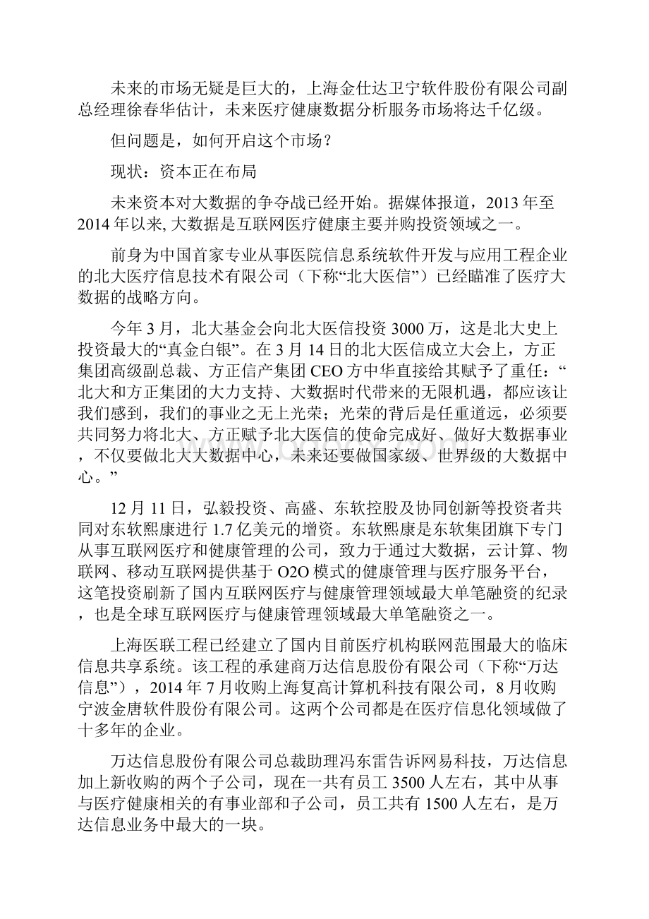 大数据如何开启互联网医疗千亿级市场.docx_第2页