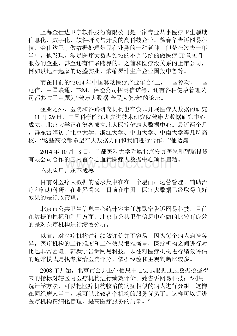 大数据如何开启互联网医疗千亿级市场.docx_第3页