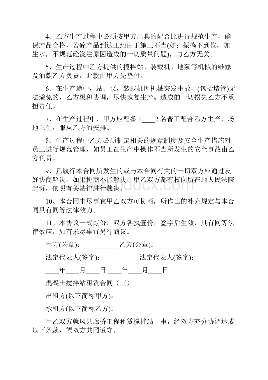 混凝土搅拌站租赁合同5篇.docx_第3页