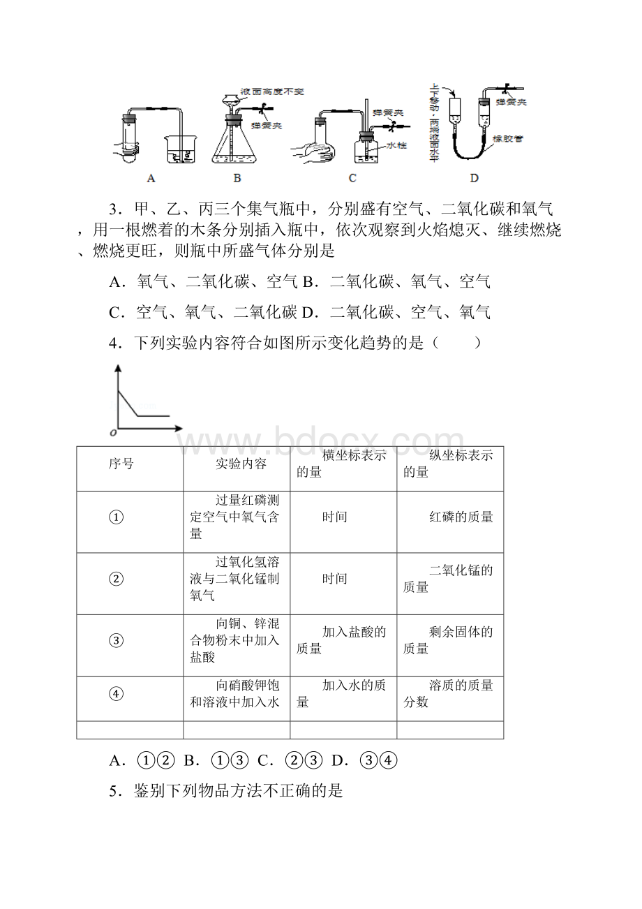 29气体的制取与净化.docx_第2页