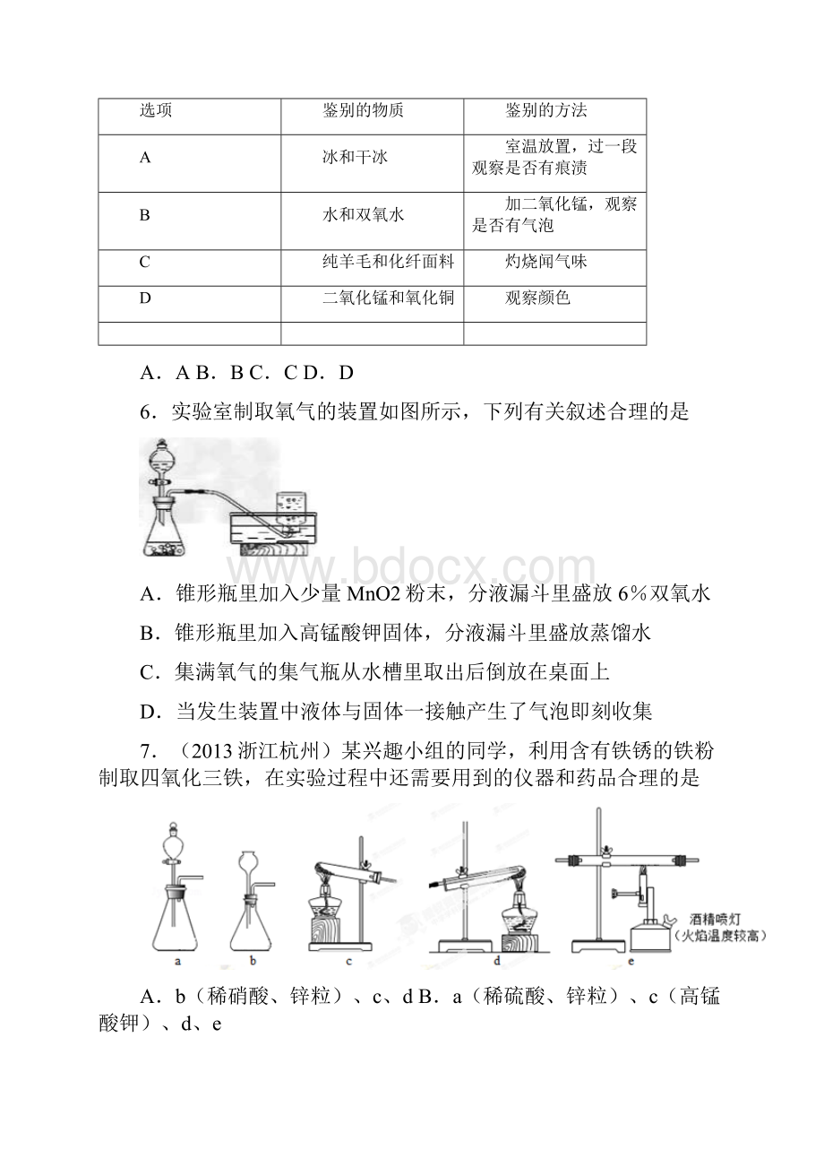 29气体的制取与净化.docx_第3页