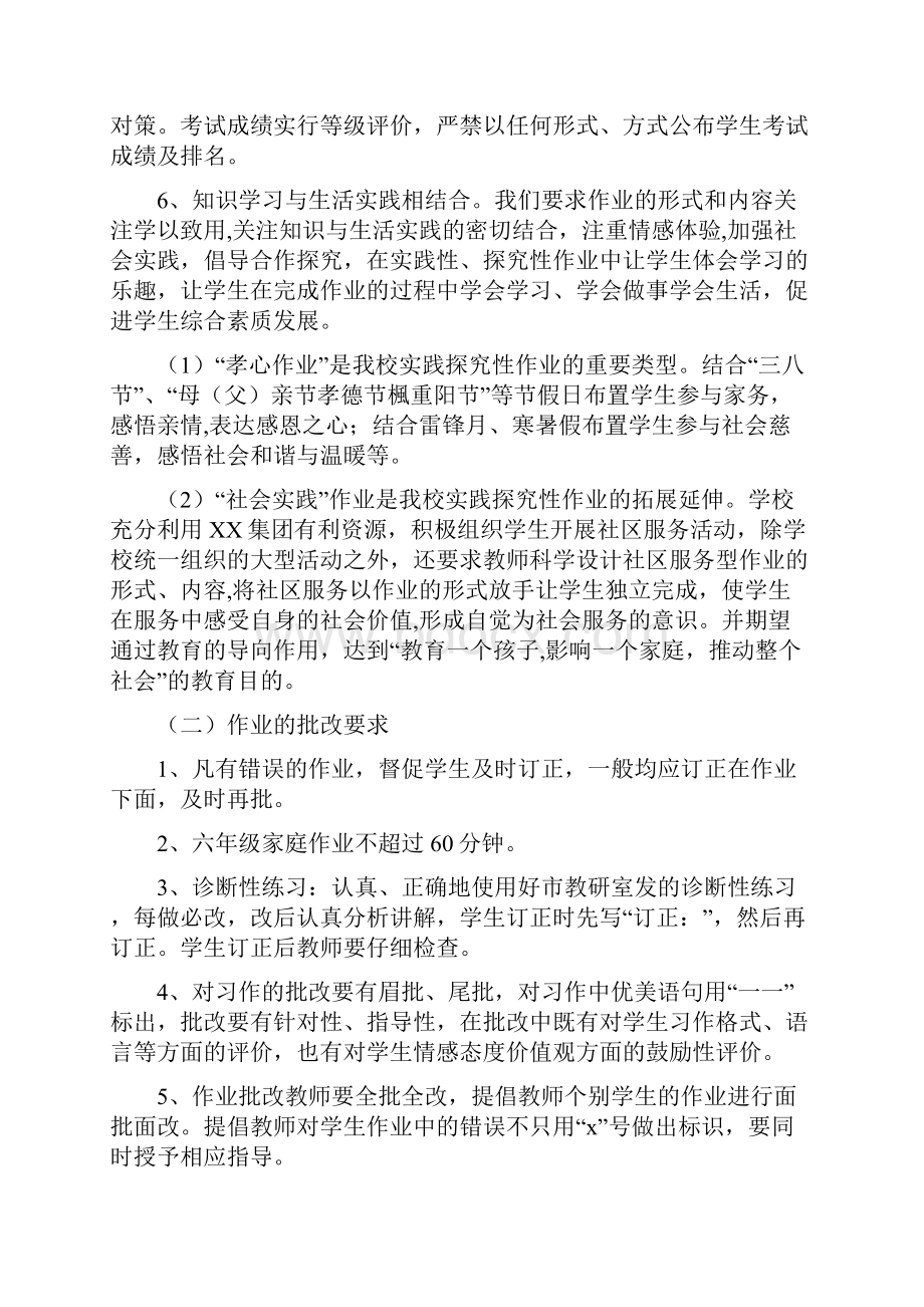 双减政策下学生作业管理实施方案某地初中拟稿.docx_第3页