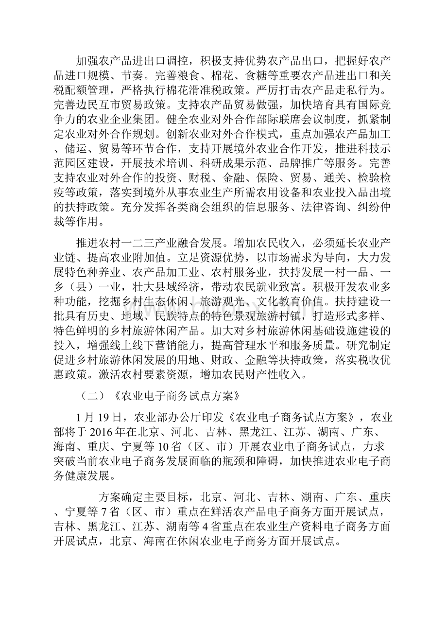 完整版农产品电子商务.docx_第2页