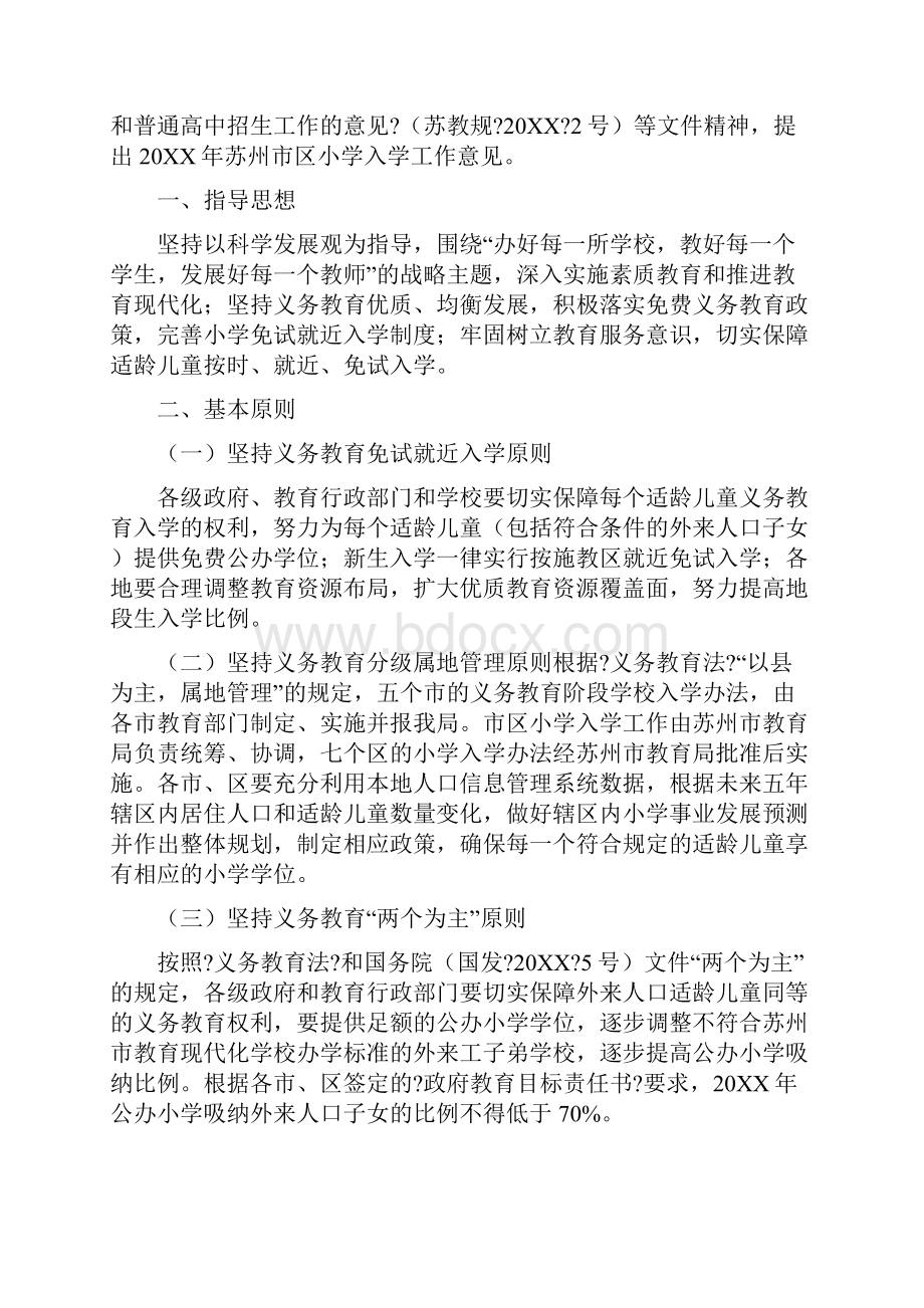 二一四年苏州市区义务教育阶段学校入学工作意见.docx_第2页