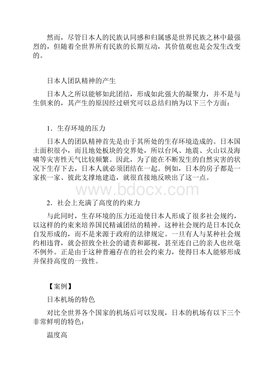 中国式的团队管理.docx_第3页