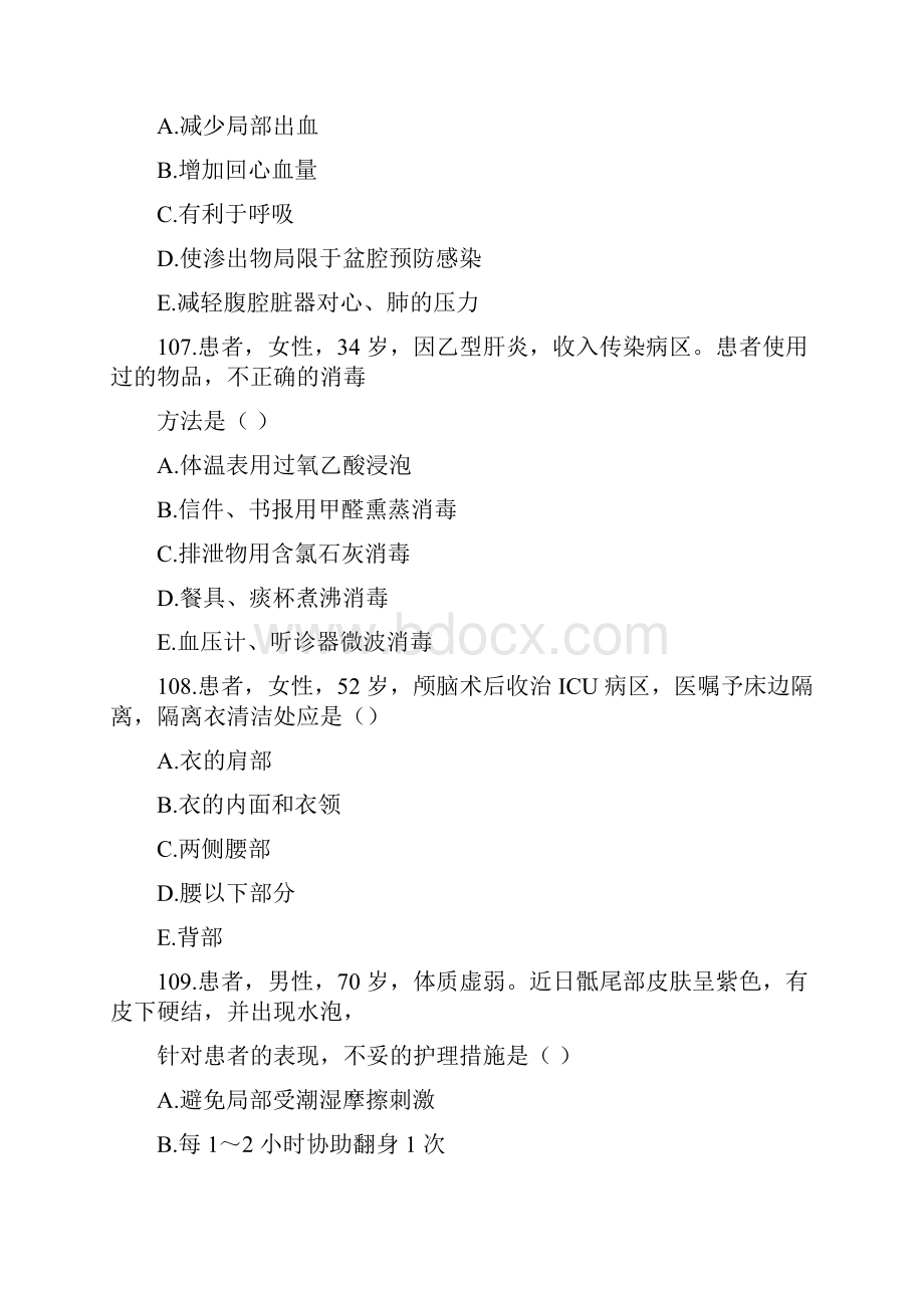 基础护理单项选择练习100题2.docx_第3页