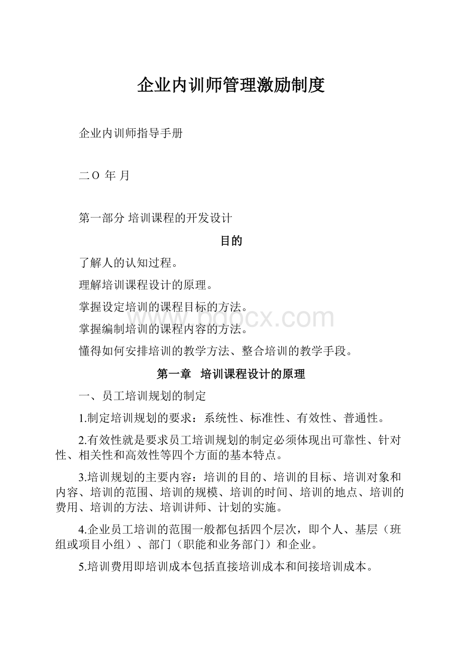 企业内训师管理激励制度.docx_第1页