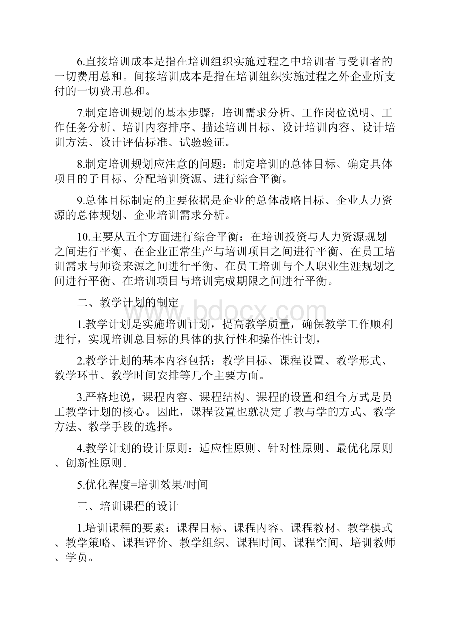 企业内训师管理激励制度.docx_第2页